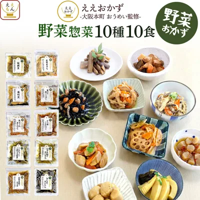 クーポン 配布 レトルト食品 野菜 惣菜 おかず 10食 セット ええおかず 常温保存 食品 和食 煮物 弁当 お取り寄せ グルメ 2026 内祝い お礼 ギフト
