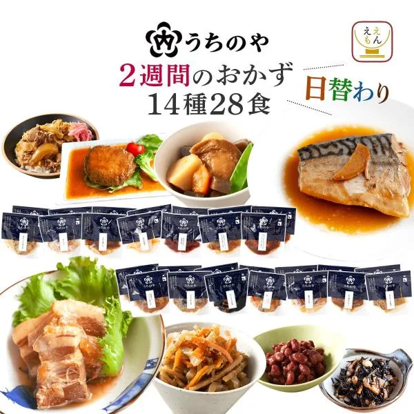 クーポン 配布 レトルト食品 2週間 惣菜 おかず うちのや 28食 セット 常温保存 お惣菜 肉 魚 お取り寄せ 保存食 レンジ 2026 内祝い お礼 ギフト