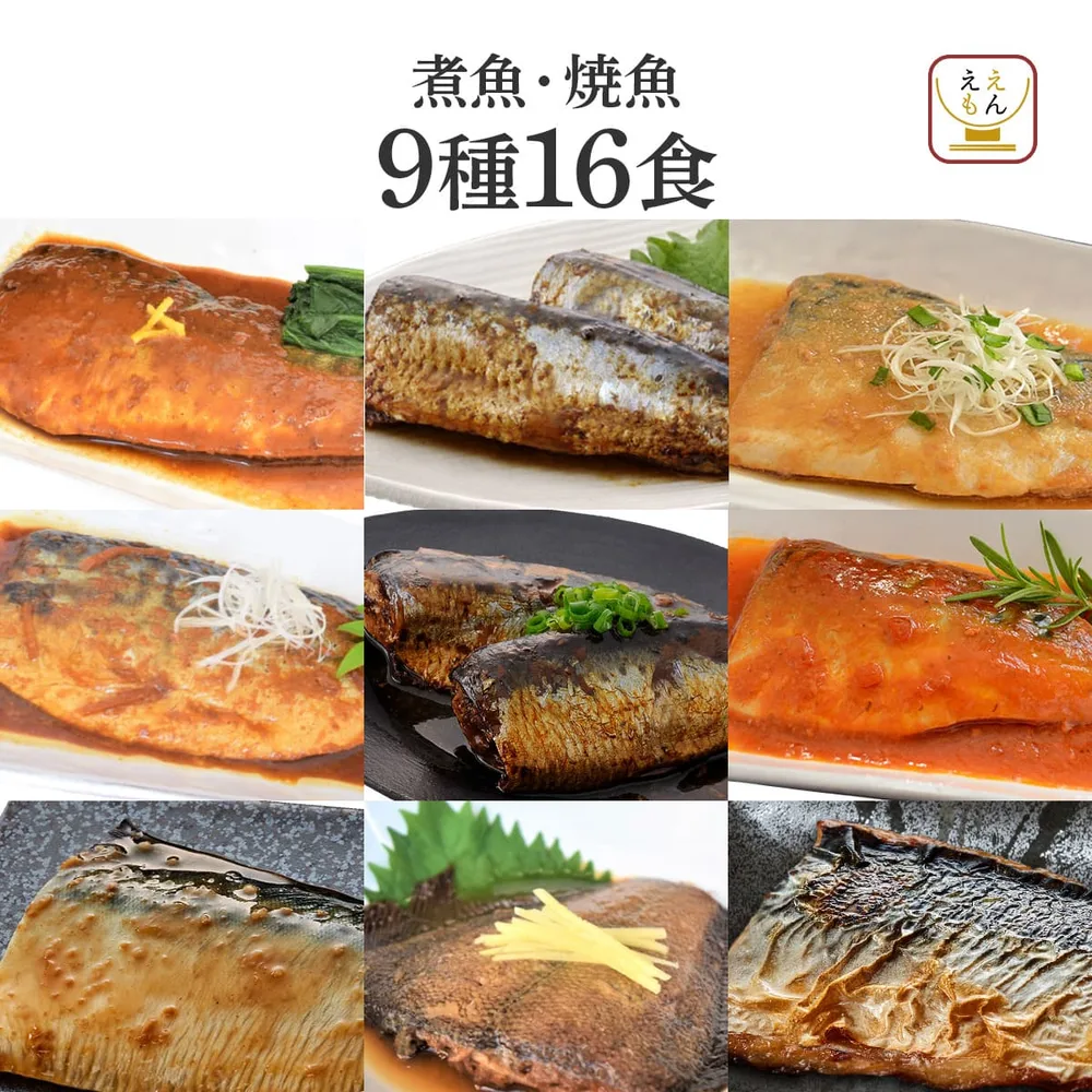 クーポン 配布 レトルト 魚 惣菜 おかず さば いわし かれい 煮魚 焼き魚 9種16食 セット YSフーズ レンジ 湯煎 常温保存 2026 内祝い お礼 ギフト
