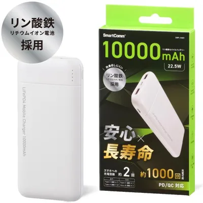 SmartComm リン酸鉄モバイルバッテリー 10000mAh ホワイト|SMP-JV681 05-1201 オーム電機
