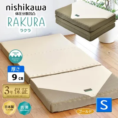 西川 ラクラ RAKURA シングル ゴールド 三つ折り rakura YA1002 97×200×9cm 2460-10508 日本製 敷布団 高反発 246010508 旧 (スヤラ suyara SUYARA)