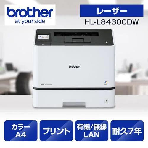 ブラザー HL-L8430CDW プリンター A4カラーレーザープリンター プリント 自動両面印刷 有線/無線LAN Wi-Fi Windows Mac対応