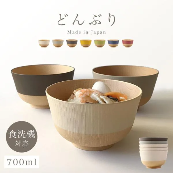 どんぶり ボウル 700ml 日本のやさしい彩りシリーズ 木目調 汁椀 大きめ 丼ぶり 汁わん 割れない食器 お椀 レンジ対応 食洗機対応 bpa フリー 抗菌 軽い 軽量