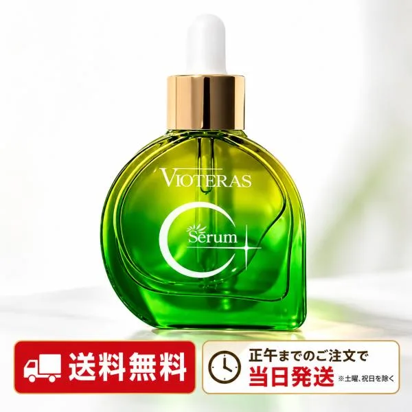 ヴィオテラス C+ クリアセラム 20ml スキンケア ヴィオテラスC 美容液 VIOTERAS