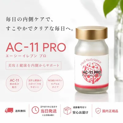 エーシーイレブン プロ AC11 PRO キャッツクロー抽出物配合サプリメント 90粒