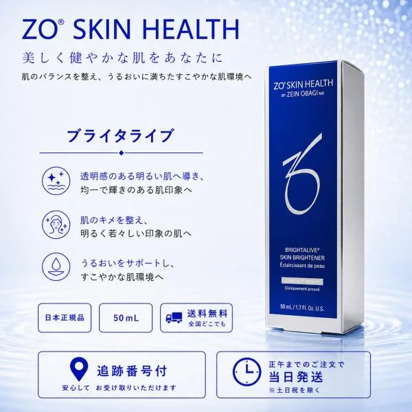 ゼオスキン ブライタライブ 50ml 美容液 国内正規品 ZO SKIN HEALTH スキンケア クリーム