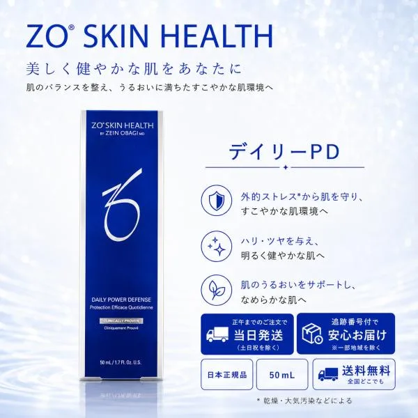 ゼオスキン デイリーPD 50ml 美容液 国内正規品 ZO SKIN HEALTH スキンケア クリーム