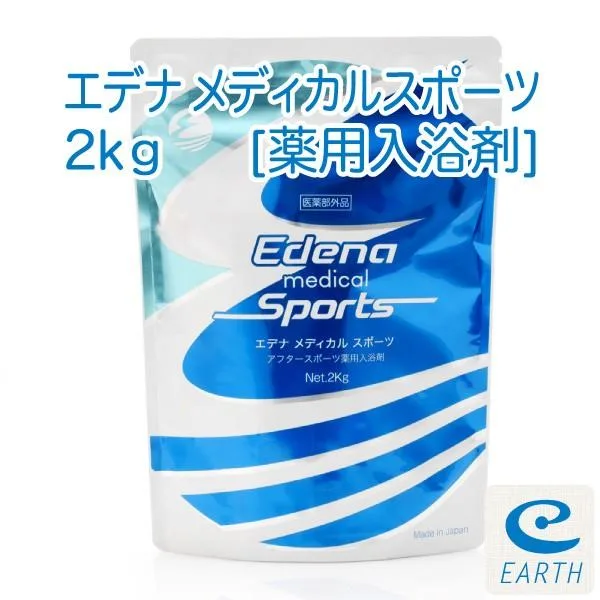 【医薬部外品】「薬用入浴剤 エデナ メディカルスポーツ 2kgパック」【送料無料】疲労回復、スポーツ後のリカバリー、腰痛