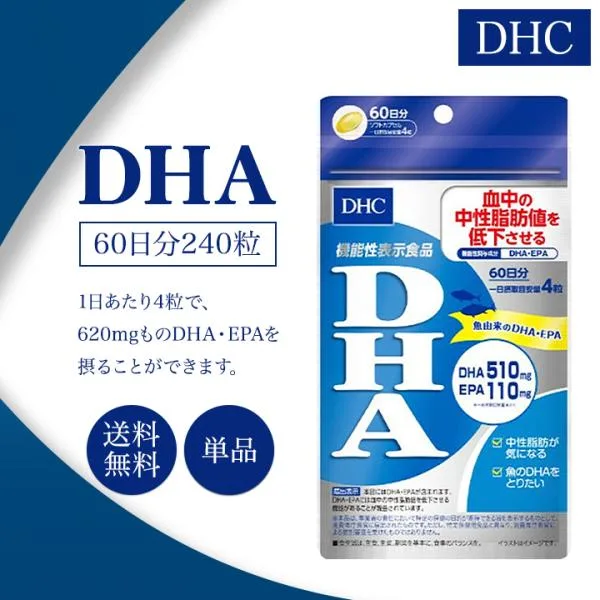 DHC DHA 60日分 240粒 サプリメント 機能性表示食品 健康食品 ディーエイチシー 中性脂肪 オメガ3 食事 美容 女性 頭脳 コレステロール ビタミン 青魚 美容