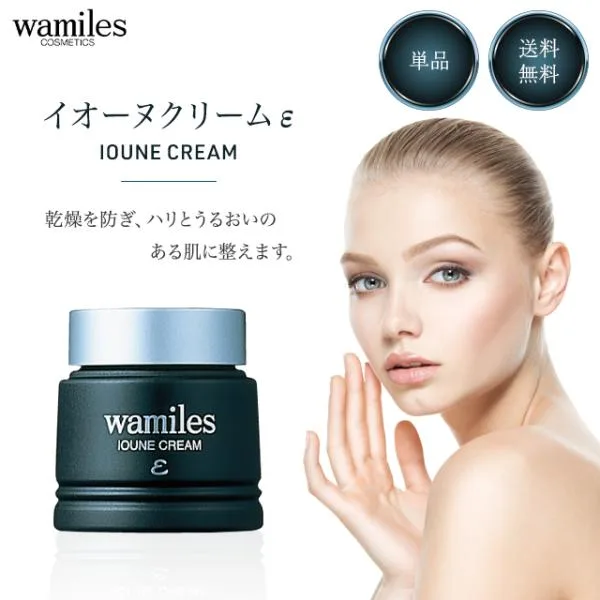 ワミレス イオーヌ クリーム 53g 全ての肌用 ワミレス化粧品 wamiles スキンクリーム フェイスクリーム 保湿クリーム スキンケア 乾燥 ハリ