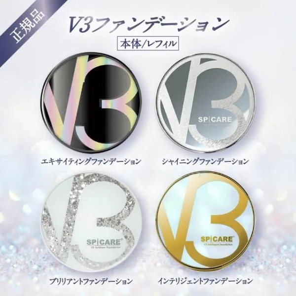 V3ファンデーション 正規品 本体 詰め替え 全4種 2タイプ エキサイティング シャイニング ブリリアント インテリジェント スピケア SPICARE イノスピキュール