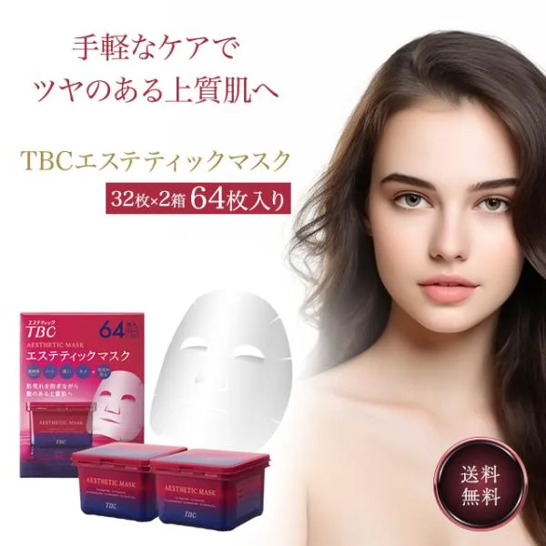 TBC エステティックマスク フェイシャルマスク 32枚入x2箱 64枚入 保湿 顔用 パック 美容液マスク フェイスマスク 美容マスク マスク