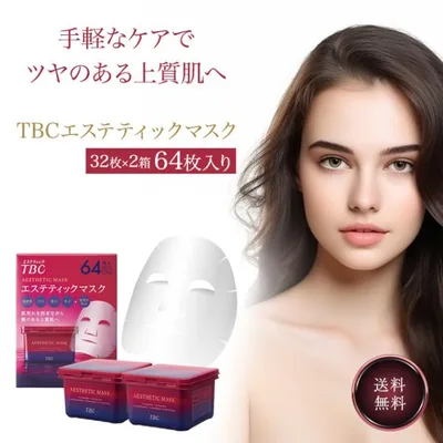 TBC エステティックマスク フェイシャルマスク 32枚入x2箱 64枚入 保湿 顔用 パック 美容液マスク フェイスマスク 美容マスク マスク