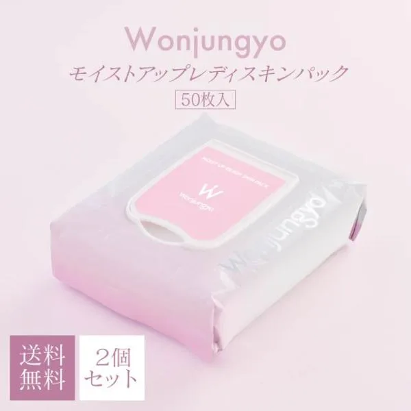 Wonjungyo ウォンジョンヨ モイストアップレディスキンパック 50枚入 2個セット 韓国コスメ シートマスク シートパック フェイスマスク メイク前 保湿 ベスコス