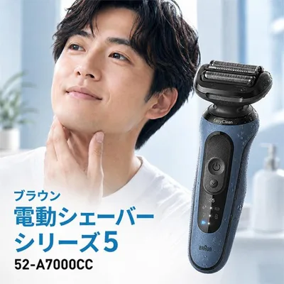 ブラウン BRAUN 電気シェーバー シリーズ5 52-A7000cc シェーバー 深剃り 充電式 電気カミソリ 髭剃り 3連密着ブレード搭載 新ターボモード アズールブルー 防水