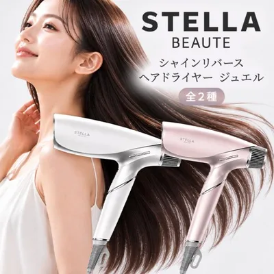 ステラボーテ シャインリバース ヘアドライヤー ジュエル ホワイトダイヤモンド ローズクォーツ STELLA BEAUTE ドライヤー 速乾 軽量 海外対応