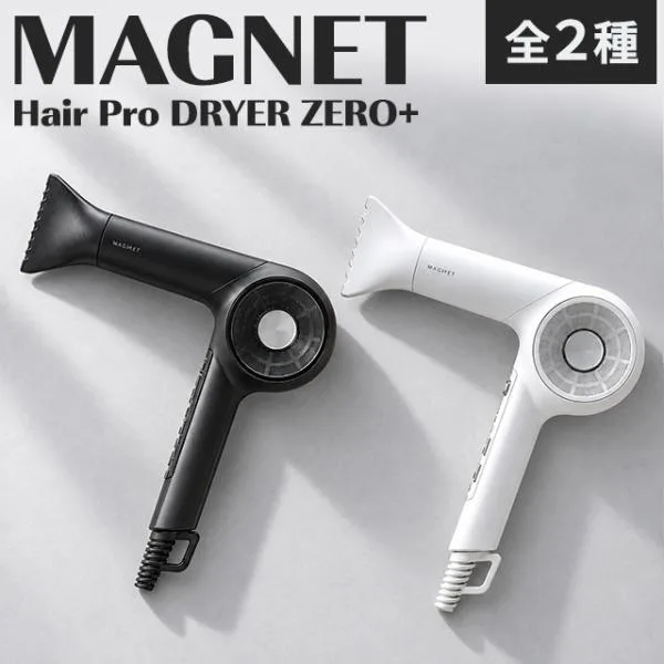 ホリスティックキュア マグネットヘアプロ ドライヤー ゼロプラス 全2種 ブラックプラス ホワイトプラス HCD-G07CB HCD-G08CW ヘアドライヤー 速乾 軽量 大風量