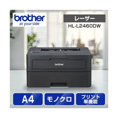 レーザープリンター ブラザー JUSTIO(ジャスティオ)モノクロ HL-L2460DW A4/USB/LAN/WiFi