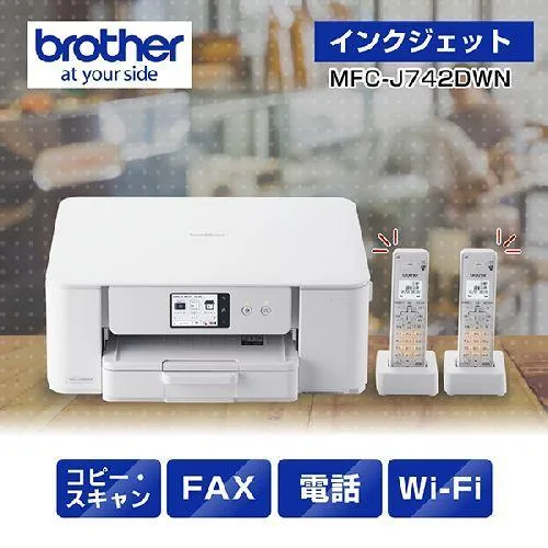 ブラザー(brother) MFC-J742DWN インクジェットプリンター 複合機 A4 無線LAN プリンター コピー スキャナー ファクス 電話機2台 ホワイト