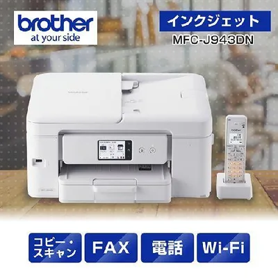 ブラザー(brother) MFC-J943DN インクジェットプリンター 複合機 A4 無線LAN プリンター コピー スキャナー ファクス 電話機1台 ホワイト