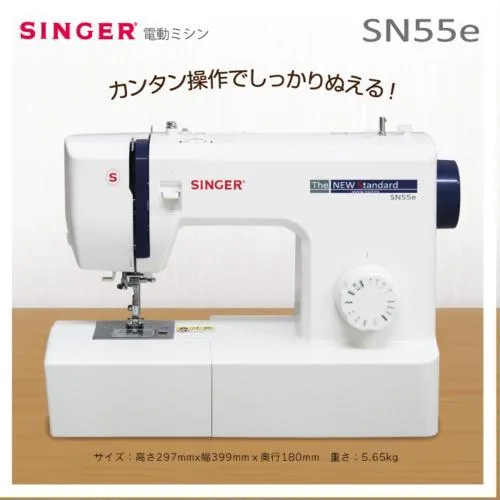 【長期保証付】シンガー(SINGER) SN55e フットコントローラー付き 電動ミシン 初心者向け