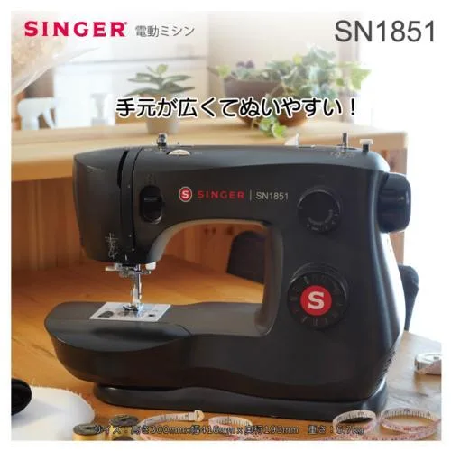 【長期保証付】シンガー(SINGER) SN1851 ブラック フットコントローラー付き 電動ミシン 初心者向け