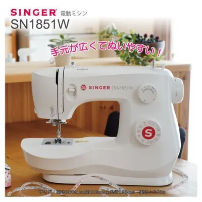 【長期保証付】シンガー(SINGER) SN1851W ホワイト フットコントローラー付き 電動ミシン 初心者向け