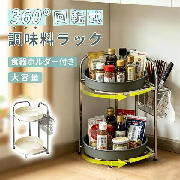 RAKU 回転ラック 調味料ラック 2段 360°回転 高トレー設計 落下防止 食器ホルダー付き 小物収納 卓上回転ラック スパイス収納 キッチン収納