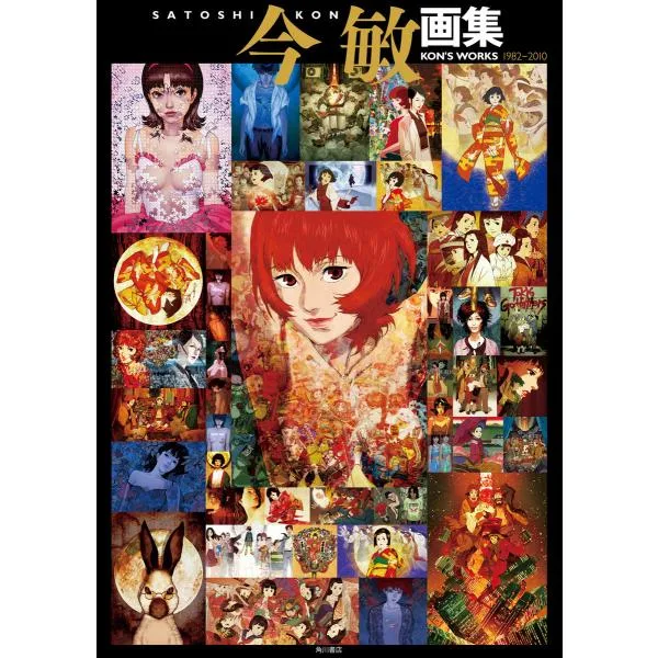 今 敏 画集 KON’S WORKS 1982-2010 電子書籍版 / 著者:今敏