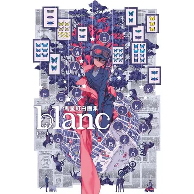 黒星紅白画集 blanc 電子書籍版 / 著者:黒星紅白