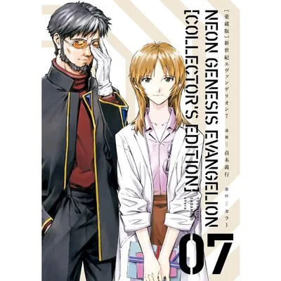 【愛蔵版】新世紀エヴァンゲリオン(7)〈電子特別版〉 電子書籍版 / 漫画:貞本義行 原作:カラー