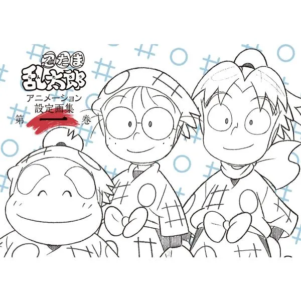 忍たま乱太郎 アニメーション設定画集【第一巻】 電子書籍版 / 監修:尼子事務所