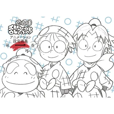 忍たま乱太郎 アニメーション設定画集【第一巻】 電子書籍版 / 監修:尼子事務所