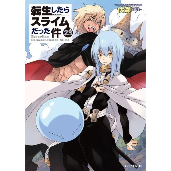 転生したらスライムだった件 23 電子書籍版 / 小説:伏瀬 イラスト:みっつばー
