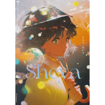 Sheya画集 失わず、忘れず 電子書籍版 / Sheya