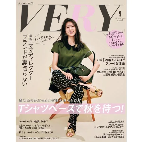 VERY 2026年9月号 電子書籍版 / VERY編集部