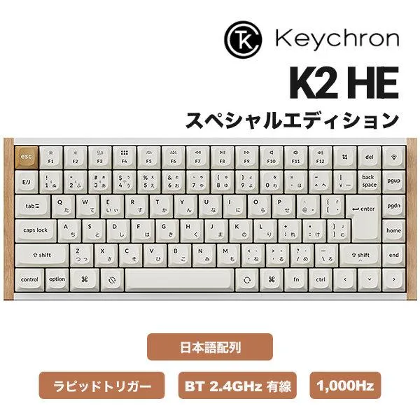 Keychron K2 HE スペシャルエディション QMK 日本語配列 Gateron ダブルレール・マグネティックスイッチ キーボード ホワイト