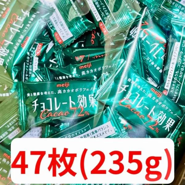 明治 チョコレート効果 カカオ72% 高カカオチョコレート 235g(47枚入り) 賞味期限2027年6月