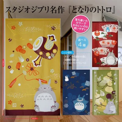 暖簾 間仕切 開運 幸運 かわいいトトロ 玄関 部屋 タペストリー キャラ 縁起物 縁起 和風 和柄 健康 Eclea 爆売 爆買 (スタジオジブリ ふくまねきトトロのれん)