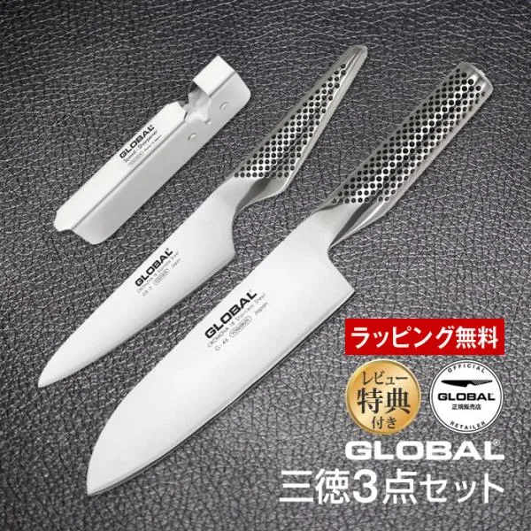 包丁 GLOBAL グローバル 三徳 3点セット ステンレス 日本製 GST-B46 【レビュー特典】 ラッピング無料