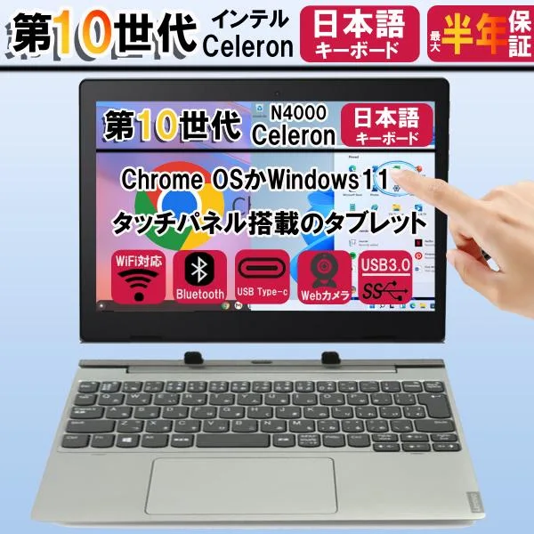 タッチパネル搭載 ノートパソコン Lenovo ideapad D330 N4000CPU 2in1 10.1型 中古パソコン Windows11かChromeOS選択可 タブレットPC 中古ノートパソコン