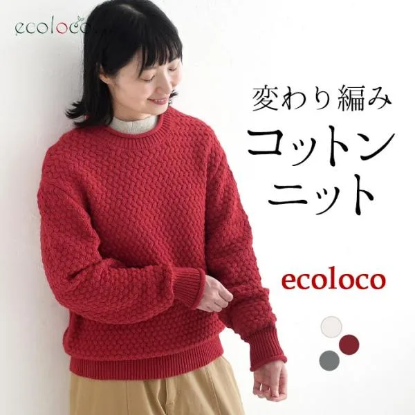 コットンニット プルオーバー 変わり編み earth_eco_loco 秋冬 冬 26AW1014,