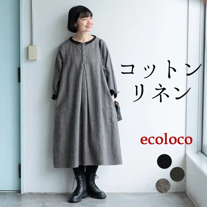 ワンピース ロング 起毛 リネンツイル チビ襟 綿 麻 25AW1107R,