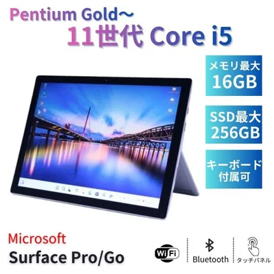 タブレットPC サーフェス Surface Pro7 Pro7+ Pro8 Go 11世代 Core i5 メモリ4G 8G SSD128G 256G タッチパネル Office Win11 軽量 新品キーボード追加可