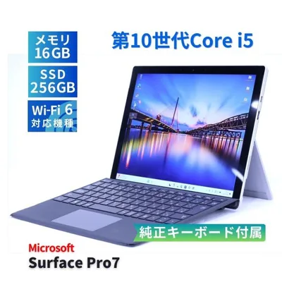 サーフェス バッテリー良 快速16GタブレットPC Surface Pro7 i5-1035G4 16G 256G 12.3タッチ Wi-Fi6 リカバリ キーボード付 ABA評価
