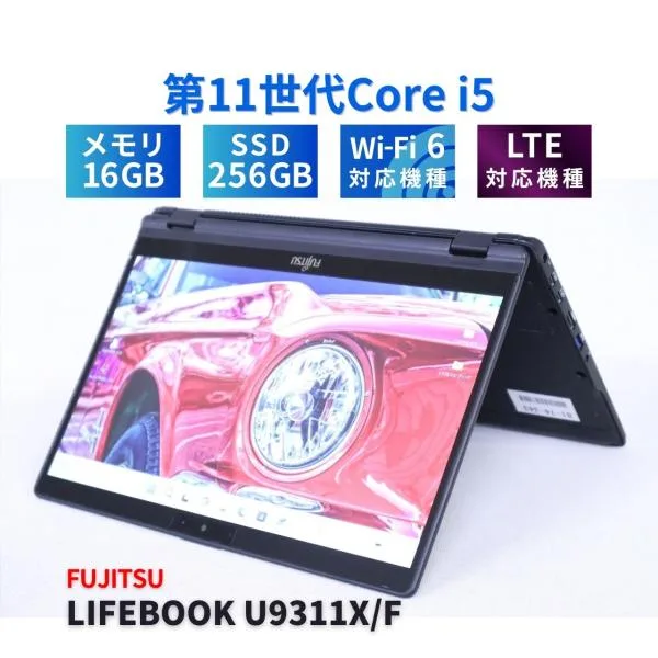 富士通 バッテリー良 2021年快速タブレットPC 11世代Corei5 LIFEBOOK U9311X/F LTE i5-1145G7 16G 256G 13.3FHDタッチ Wi-Fi6 BBA評価