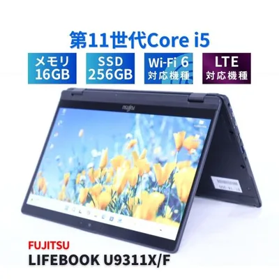 富士通 バッテリー良 2021年快速タブレットPC 11世代Corei5 LIFEBOOK U9311X/F LTE i5-1145G7 16G 256G 13.3FHDタッチ Wi-Fi6 BAB評価