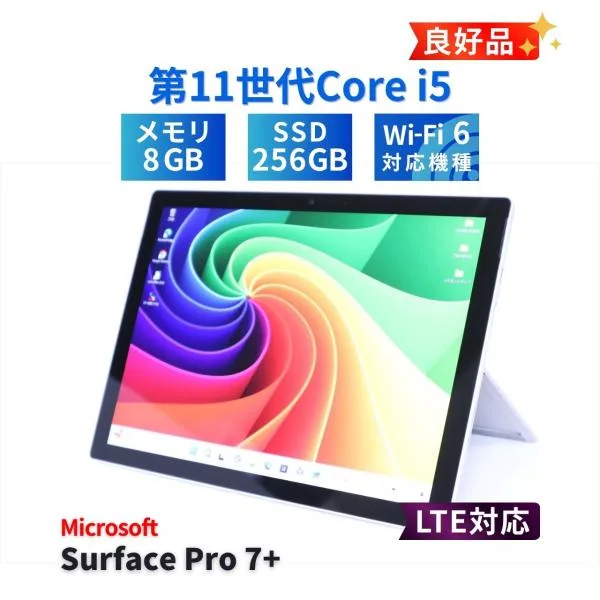 サーフェス 良好品 2021年LTE搭載タブレットPC Surface Pro 7+ LTE i5-1135G7 8G 256G 12.3タッチ WiFi6 リカバリ キーボード追加可 AAA評価