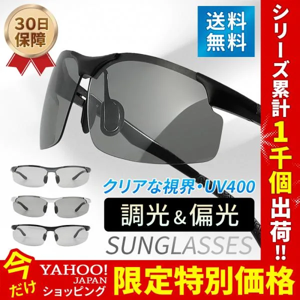 サングラス 偏光 スポーツサングラス スポーツ用 調光 UV400 紫外線 ランニング 野球 メンズ レディース ユニセックス 紫外線対策 UVカット メガネ ゴルフ