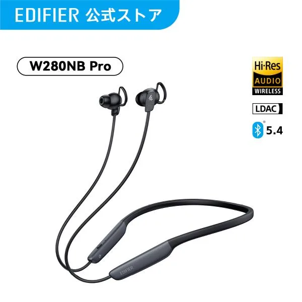 EDIFIER W280NB Pro ANC搭載 ネックバンド型 ワイヤレスイヤホン Bluetooth5.4 LDAC Hi-res 23時間再生 IP55防水 マイク付き 首掛け スマホ Android iPhone PC